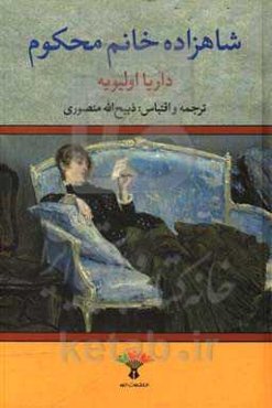 شاهزاده خانم محکوم