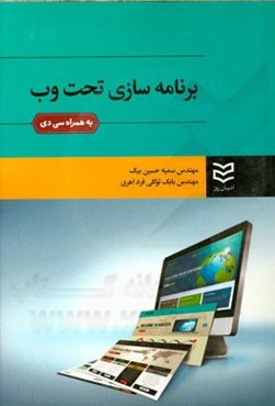 برنامه‌سازی تحت وب