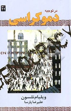 در توجیه دموکراسی