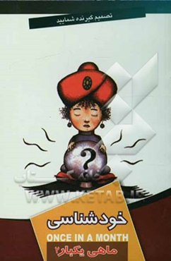 ماهی یکبار خودشناسی 2