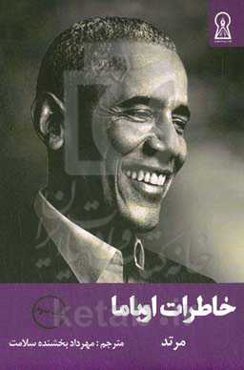 خاطرات اوباما: مرتد