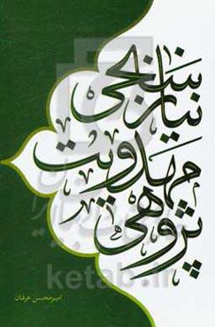 نیازسنجی مهدویت پژوهی