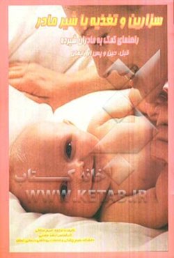 سزارین و تغذیه با شیر مادر