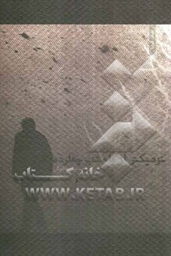 نزدیک‌تر از ماه شب چهارده! (داستان کوتاه)