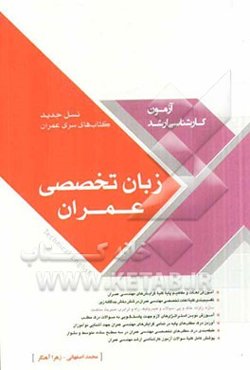 زبان تخصصی عمران