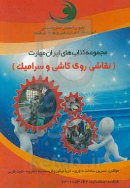 نقاشی روی کاشی و سرامیک