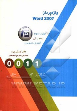 واژه‌پرداز Word 2007