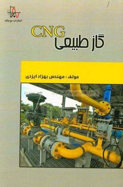گاز طبيعي CNG