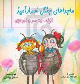 لچک به سر و قرمزی