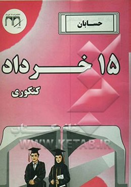 حسابان (کنکوری)