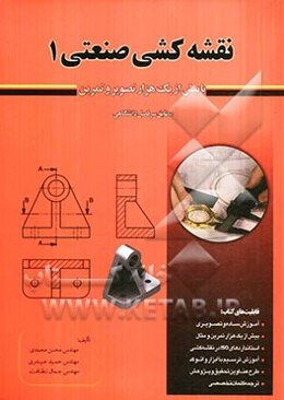 نقشه‌کشی صنعتی 1