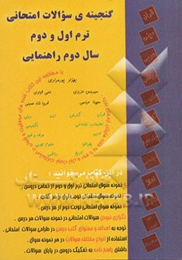 گنجینه‌ی سوالات امتحانات ترم اول و دوم سال دوم راهنمایی