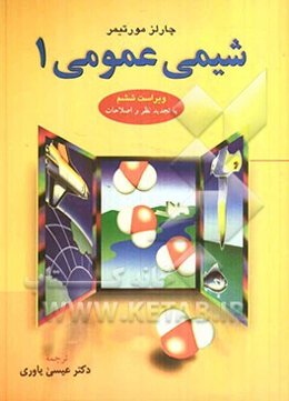 شیمی عمومی 1