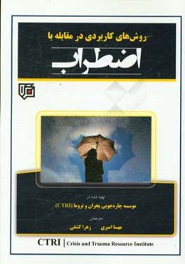 روش‌های کاربردی در مقابله با اضطراب