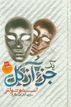 یک جزء از کل