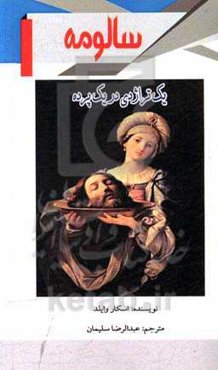 سالومه: یک تراژدی در یک پرده