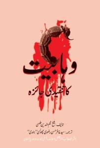 وهابیت کاتنقیدی جائزه (درس هایی در نقد وهابیت)