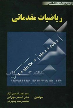 ریاضیات مقدماتی