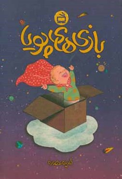 بازی‌های پویا