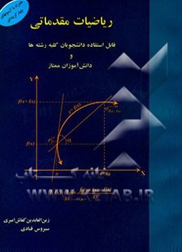 ریاضیات مقدماتی