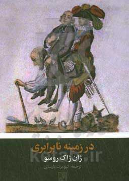 در زمینه نابرابری