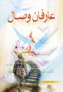 عارفان وصال