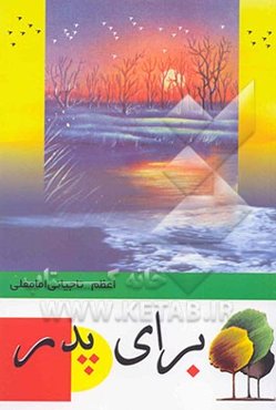 نامگذاری تیره‌های گیاهی