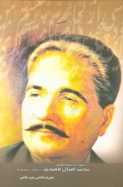 نمود اندیشه‌های محمد اقبال لاهوری در ساخت شعری او