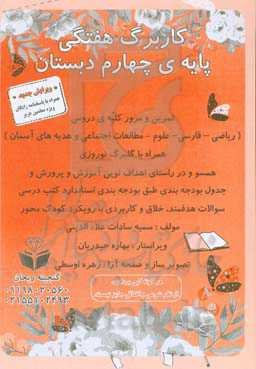 کاربرگ هفتگی پایه‌ی چهارم دبستان: مرور و تمرین کلیه دروس پایه چهارم