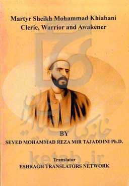‫‭Martyr Sheikh Mohammad Khiabani Cleric, warrior and awakener