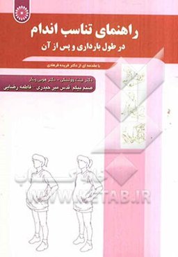 راهنمای تناسب اندام در طول بارداری و پس از آن