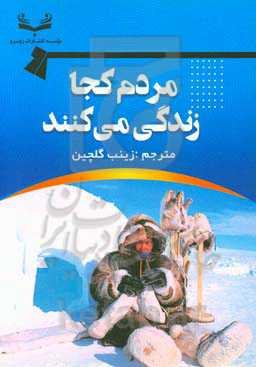 مردم کجا زندگی می‌کنند