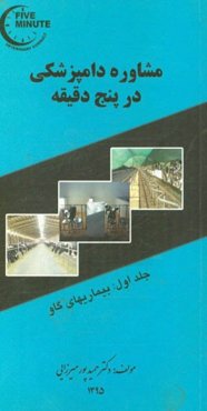مشاوره دامپزشکی در پنج دقیقه: بیماریهای گاو