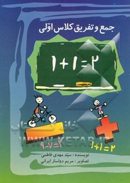 جمع و تفریق کلاس اولی