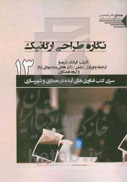 نگاره طراحی ارگانیک