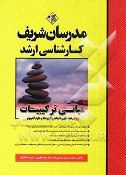 مبانی ترکیبیات کارشناسی ارشد