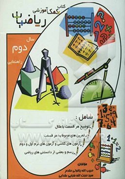 ریاضی دوم راهنمایی