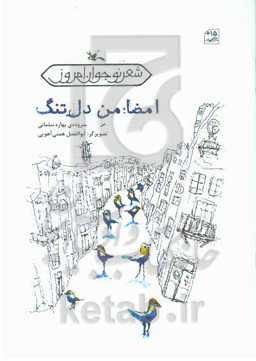 امضا؛ من دلتنگ