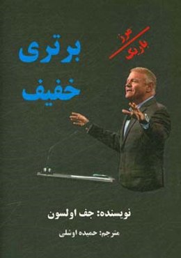 مرز باریک برتری خفیف