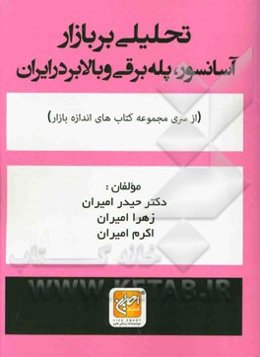 تحلیلی بر بازار آسانسور، پله برقی و بالابر در ایران