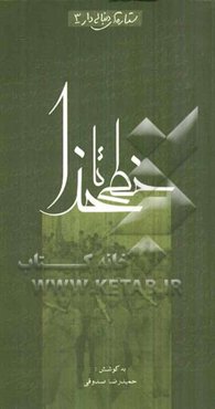 ستاره‌های دنباله‌دار (3): خطی تا خدا