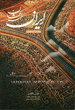 ایران مهر رخشان: عکس‌های داود وکیل‌زاده