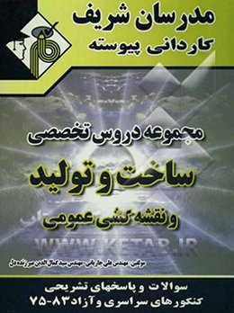 ساخت و تولید و نقشه‌کشی صنعتی