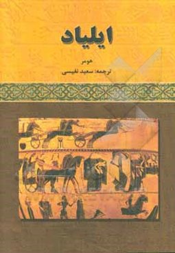 ایلیاد