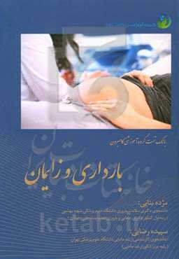 بانک تست بارداری و زایمان