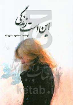 این است زندگی