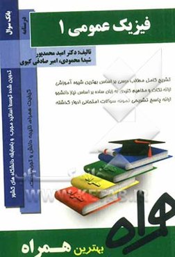 فیزیک عمومی 1