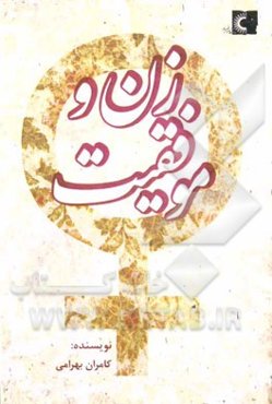 زن و موفقیت