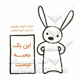 این یک جعبه نیست