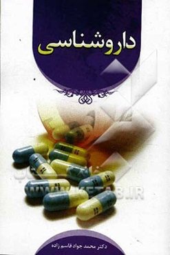 داروشناسی